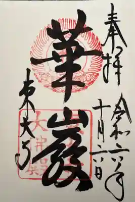 021-001  華厳ｹｺﾞﾝ