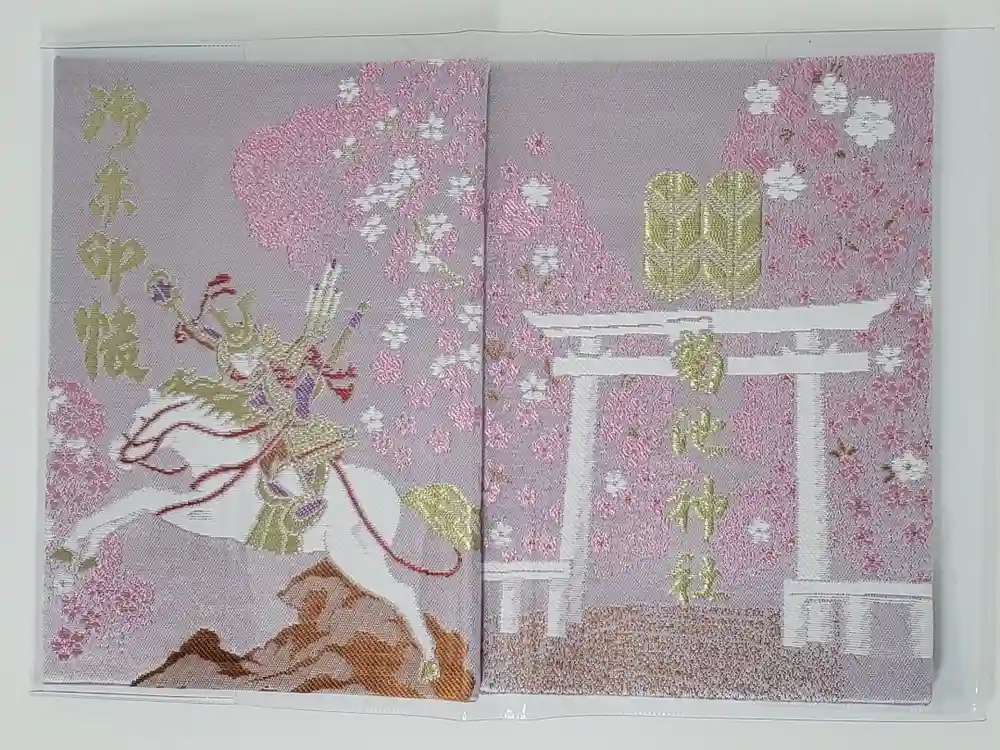 菊池神社の御朱印帳