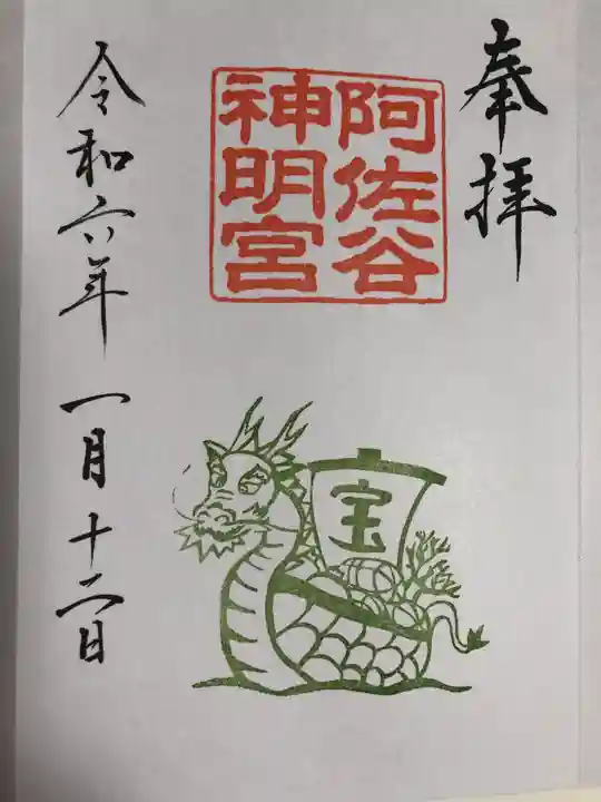 阿佐ヶ谷神明宮(東京都)