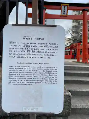 兵庫嚴島神社の歴史