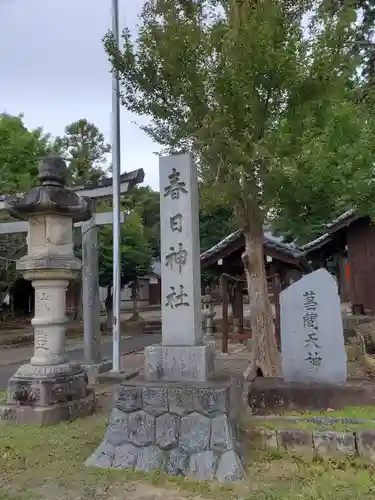 春日神社のその他建物
