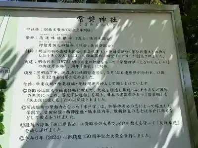 常磐神社(茨城県)