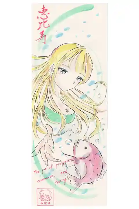 七福神(恵比寿さま)