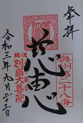 尾崎神社の御朱印