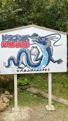 倶利加羅不動寺(愛知県)