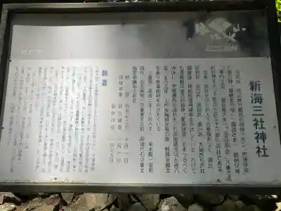新海三社神社(長野県)