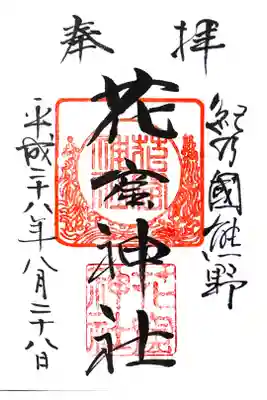 神社名がハンコの時もあります