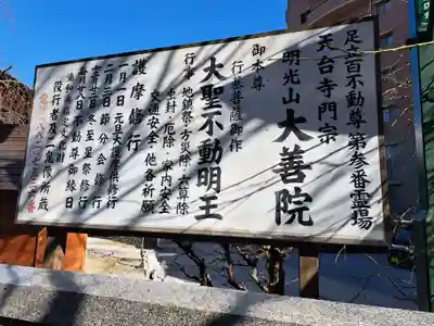 大善院(埼玉県)