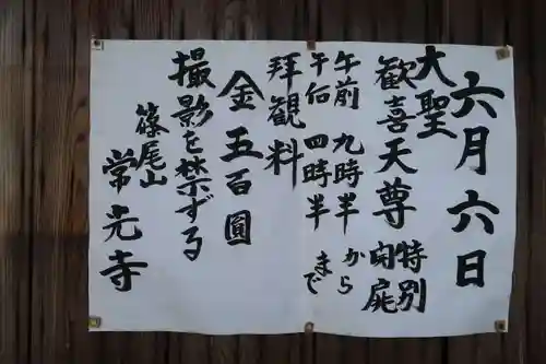 常光寺(奈良県)