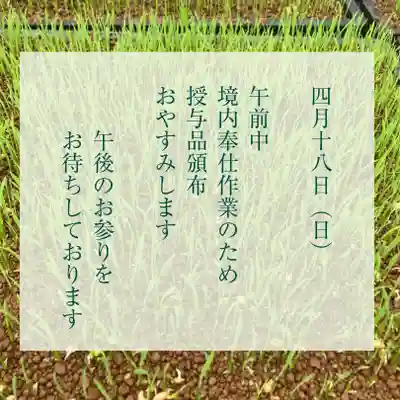 高司神社〜むすびの神の鎮まる社〜(福島県)