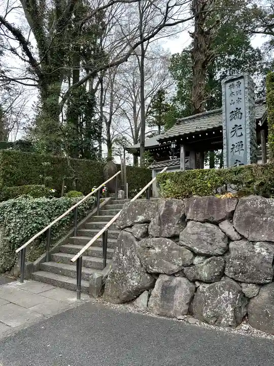 瑞光寺の山門・神門