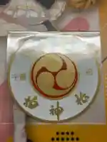 柏神社(千葉県)