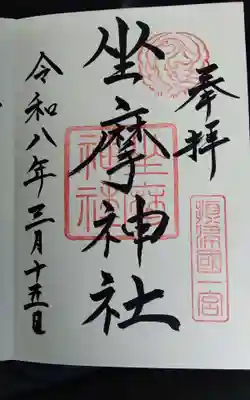 昨日，うかがって頂いた直書きの御朱印になります。