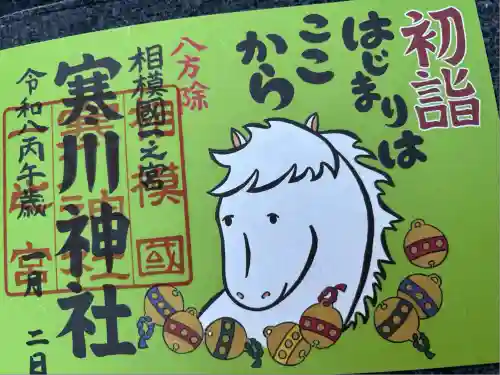 寒川神社(神奈川県)