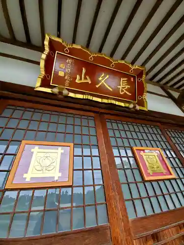 妙経寺の本殿・本堂