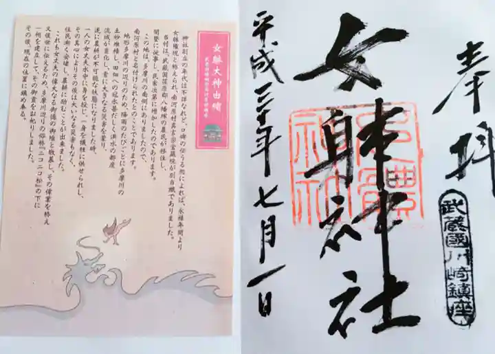 女躰大神の御朱印