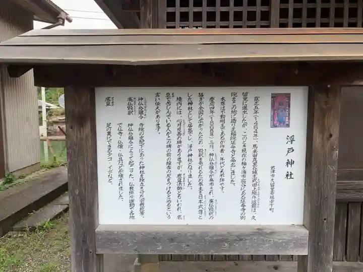 浮戸神社の歴史