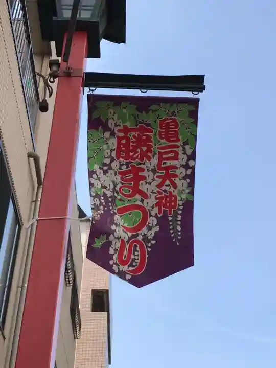 亀戸天神社の周辺