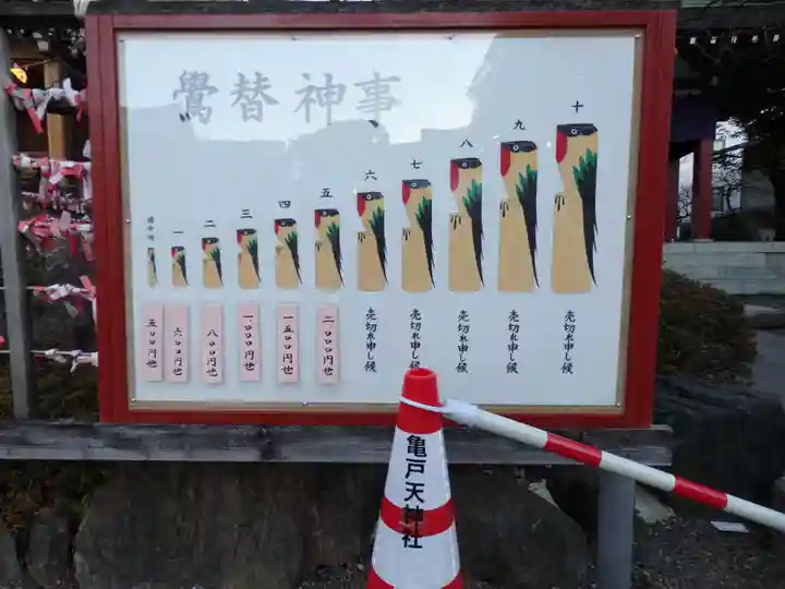 亀戸天神社の授与品その他