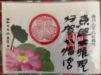 伊賀八幡宮の御朱印