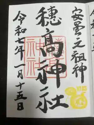 穂高神社本宮(長野県)