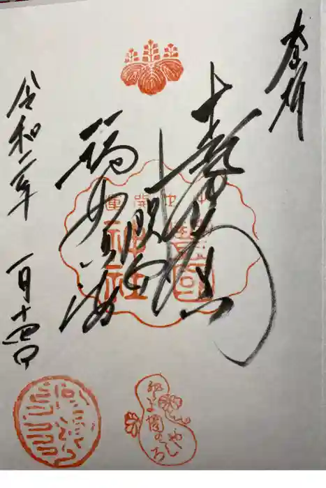 豊国神社の御朱印