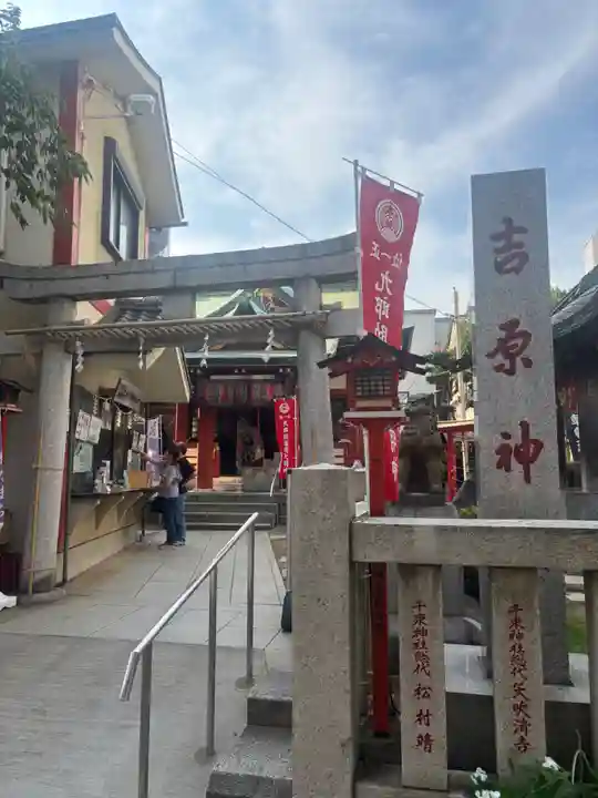 吉原神社(東京都)