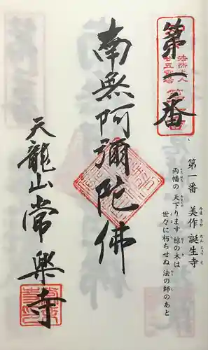 常楽寺の御朱印