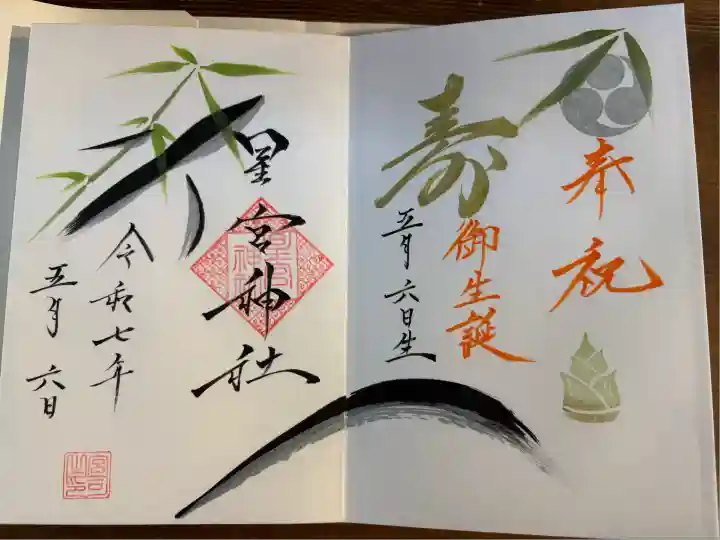 星宮神社(栃木県)