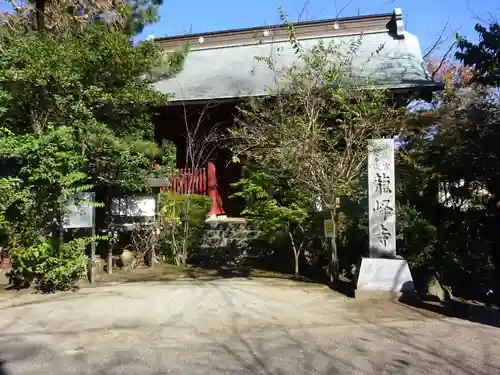 龍峰寺の山門・神門