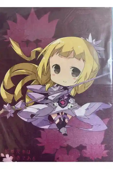 黄金持神社の御朱印帳