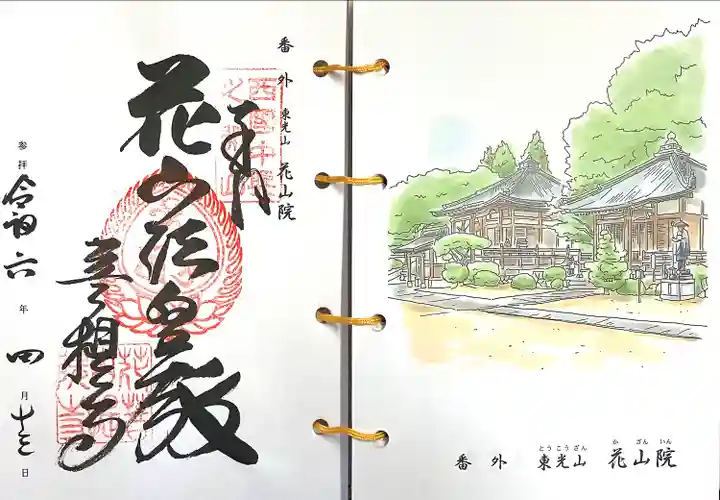 花山院菩提寺(兵庫県)