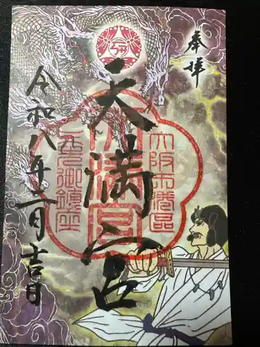 三先天満宮の{uncategorized: "未分類", other: "その他", undefined: "問題あり", building: "その他建物", grave: "お墓", sacred_gate: "鳥居", guardian: "狛犬", statue: "像", buddha: "仏像", history: "歴史", nature: "自然", garden: "庭園", animal: "動物", pagoda: "塔", temizu: "手水舎", mountain_gate: "山門・神門", sanctuary: "本殿・本堂", subordinate: "末社・摂社", art: "芸術", scenery: "景色", jizo: "地蔵", ema: "絵馬", goshuin: "御朱印", omikuji: "おみくじ", items: "授与品その他", amulet: "お守り", goshuincho: "御朱印帳", eats: "食事", festival: "お祭り", votive_dance: "神楽", shichigosan: "七五三参", wedding: "結婚式", experience: "体験その他", initially: "初詣", around: "周辺", anti_infection: "感染症対策"}