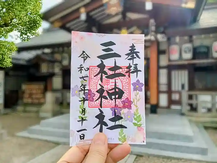 三社神社(大阪府)