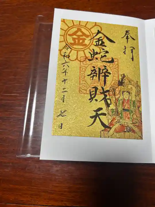 金蛇水神社(宮城県)