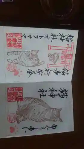 遠野郷八幡宮の御朱印