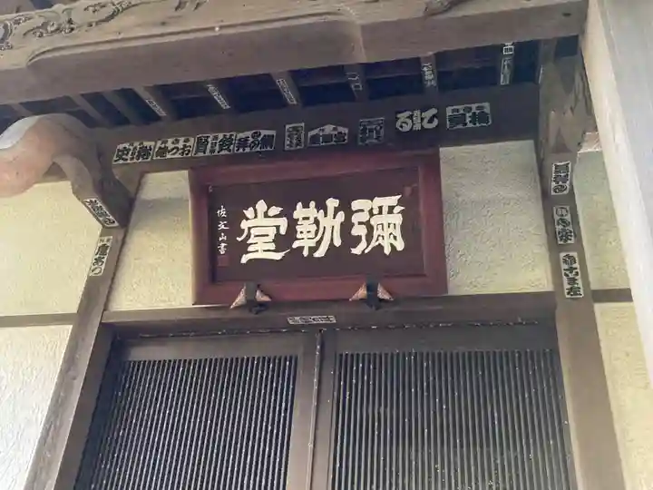弥勒寺のその他建物