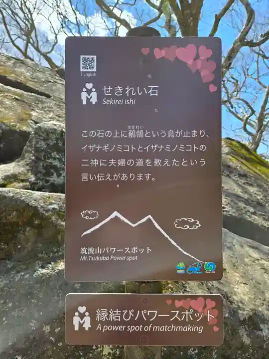 筑波山神社(茨城県)