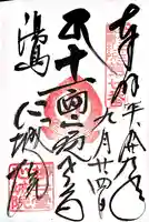 心城院の御朱印