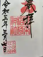 隆栄稲荷神社(東京都)