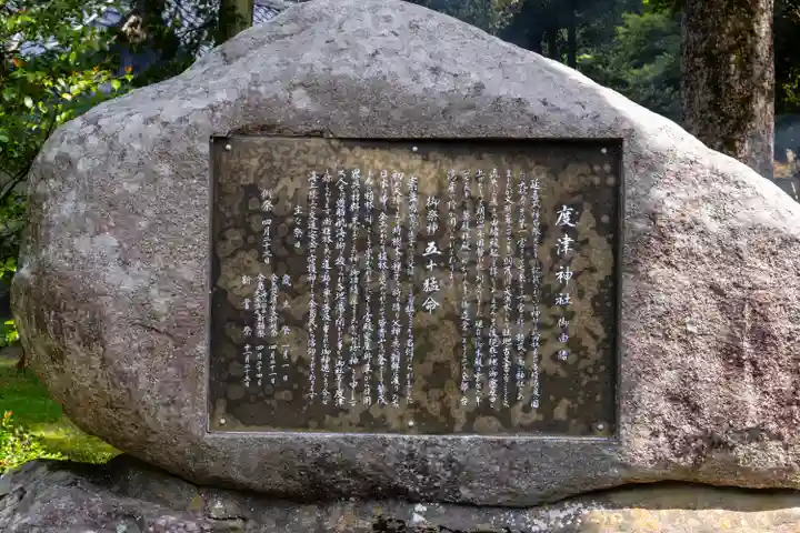 度津神社(新潟県)