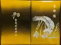 賀茂別雷神社(上賀茂神社)(京都府)