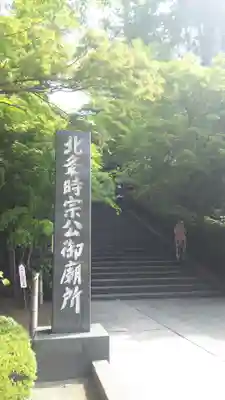 円覚寺のその他建物