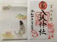 仙台八坂神社の御朱印