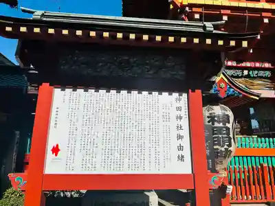 神田神社(神田明神)の歴史