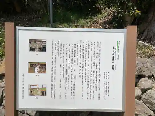 車大歳神社の歴史