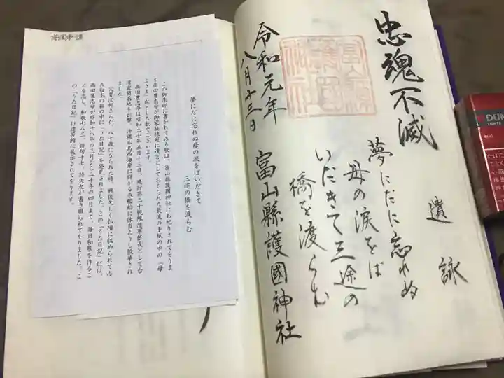 富山縣護國神社のその他建物