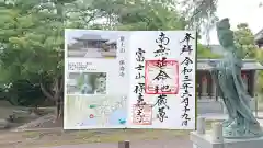 保寿寺の御朱印