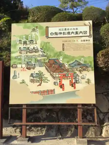 白鬚神社(滋賀県)