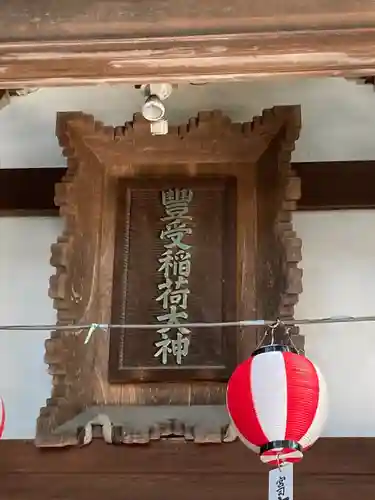 冨士山稲荷神社(長野県)